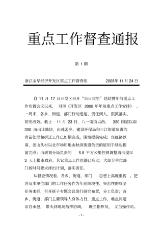 重点工作督查通报