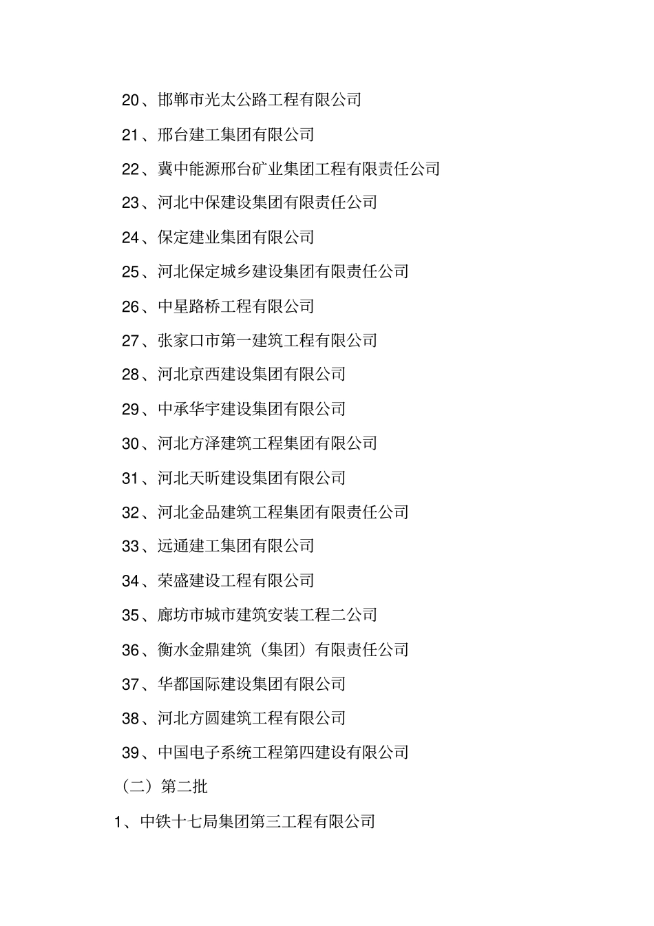 重点扶持企业115年_第3页
