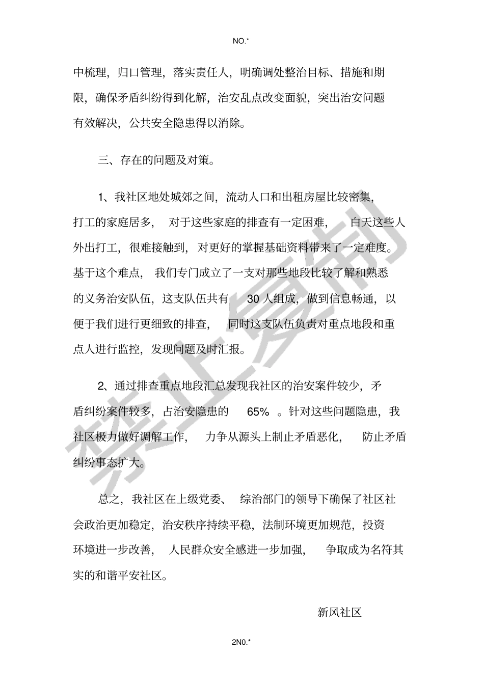 重点整治半年、全年总结_第2页