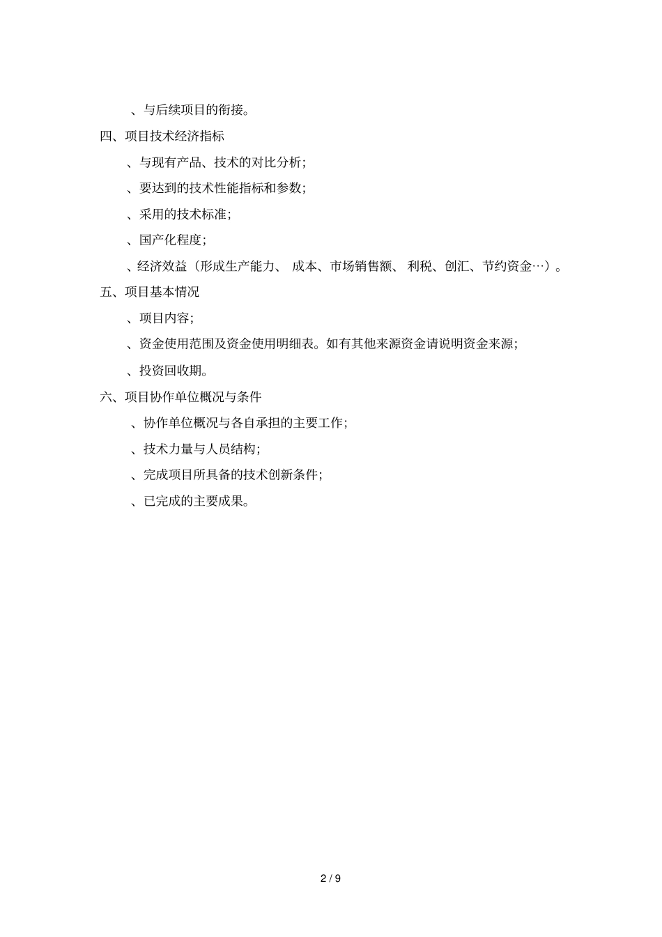 重点技术创新项目_第2页