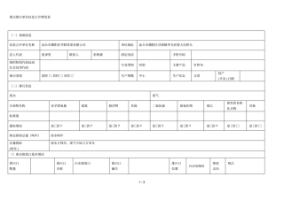重点排污单位信息公开情况表