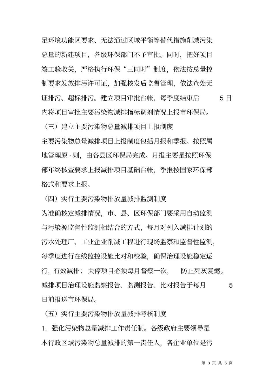 重点污染物减排工作计划_第3页