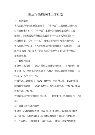 重点污染物减排工作计划