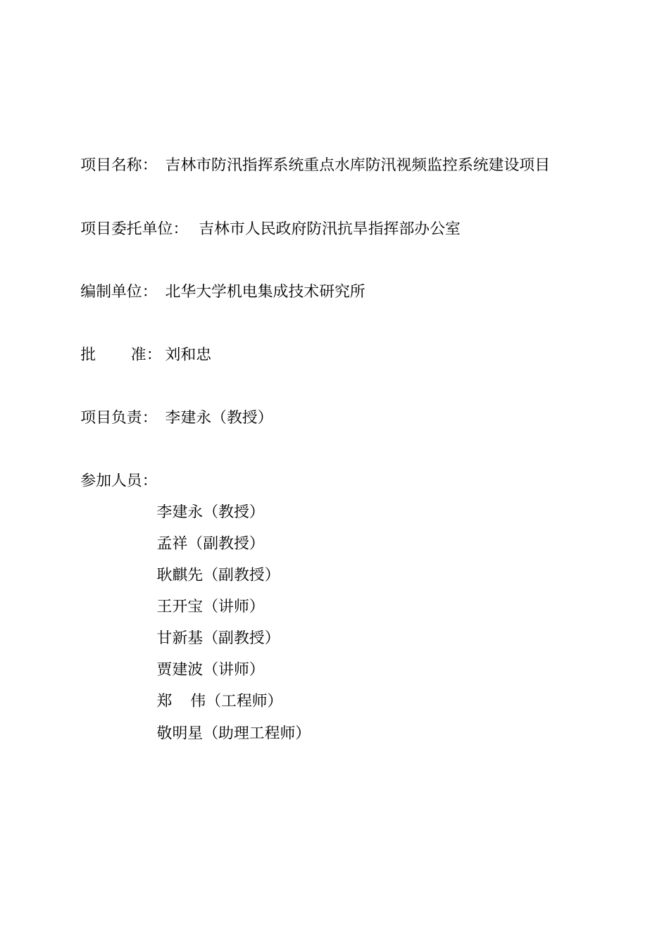 重点水库防汛视频监控建设项目实行方案措施_第2页
