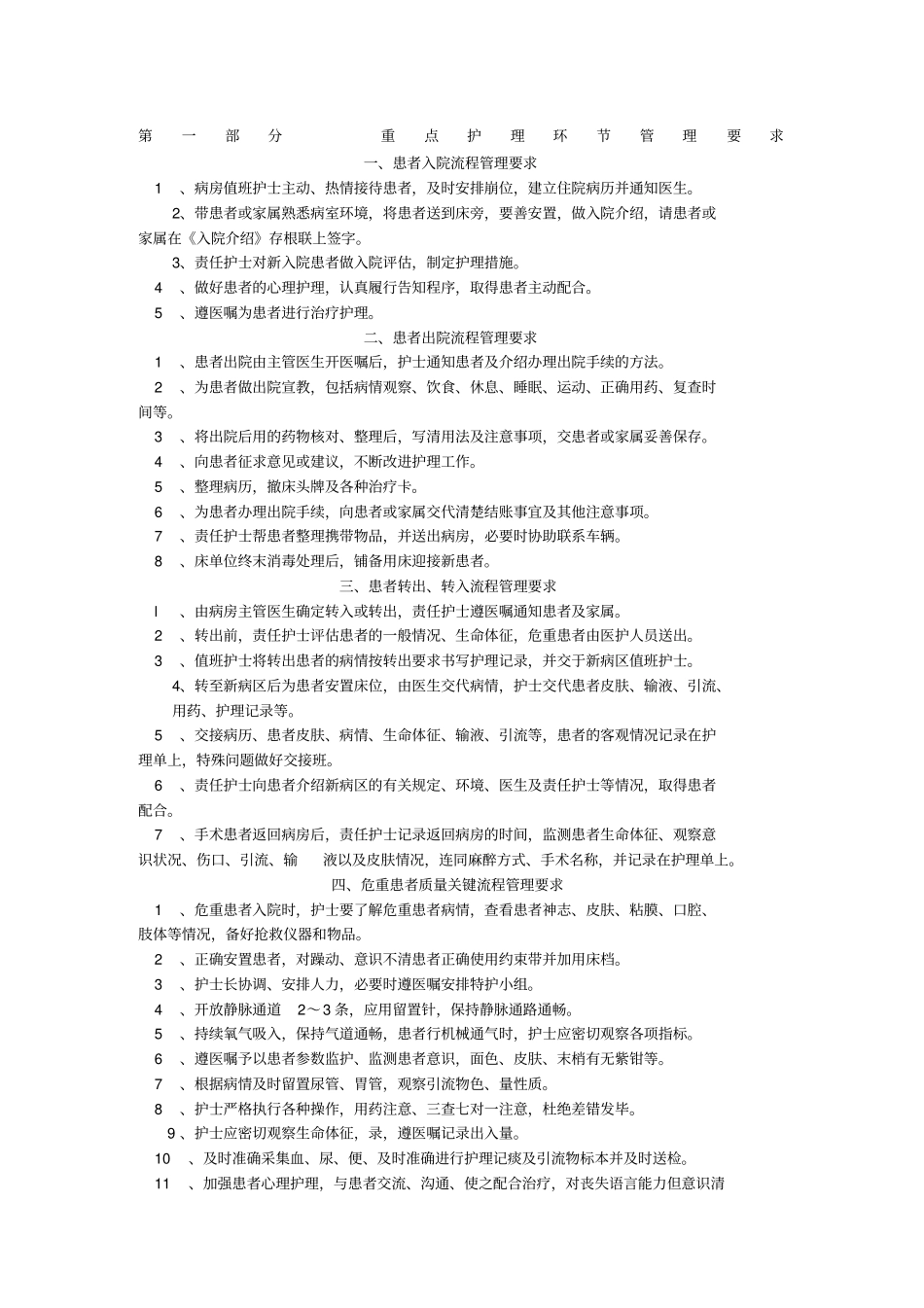 重点环节管理及应急预案_第1页