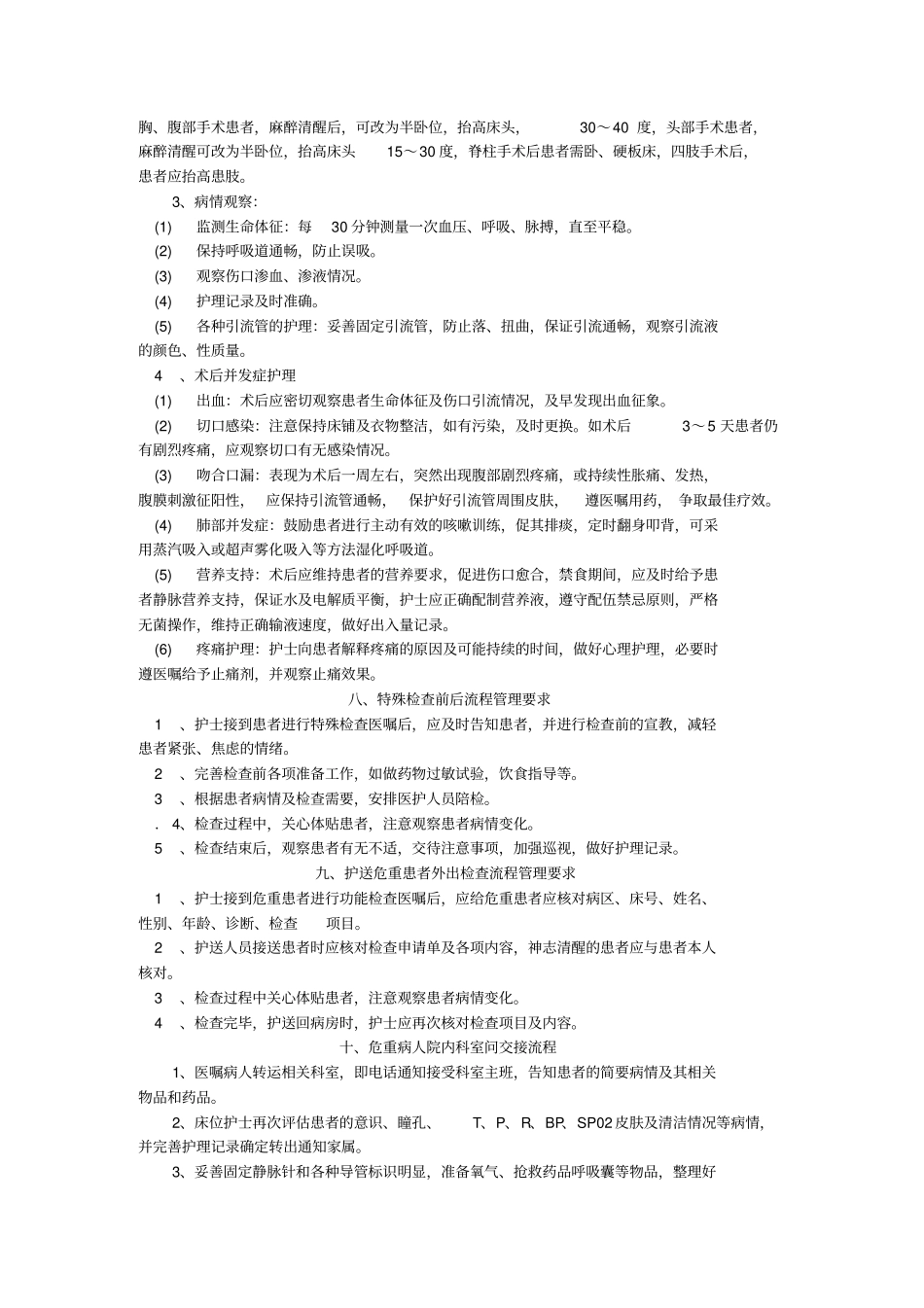 重点环节管理及应急预案_第3页