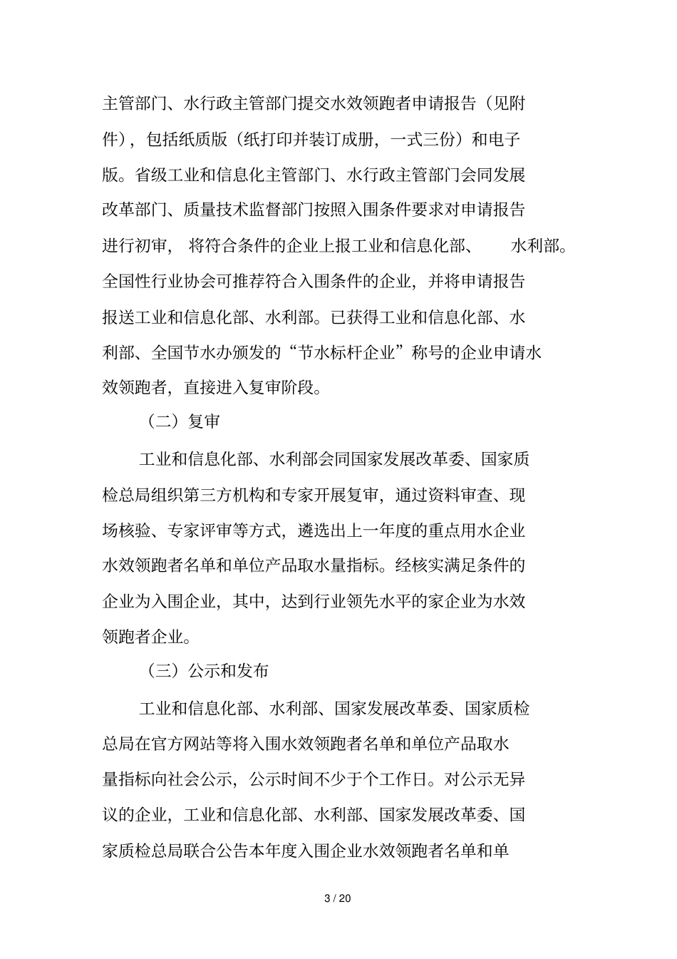 重点用水企业水效领跑者引领行动实施细则_第3页