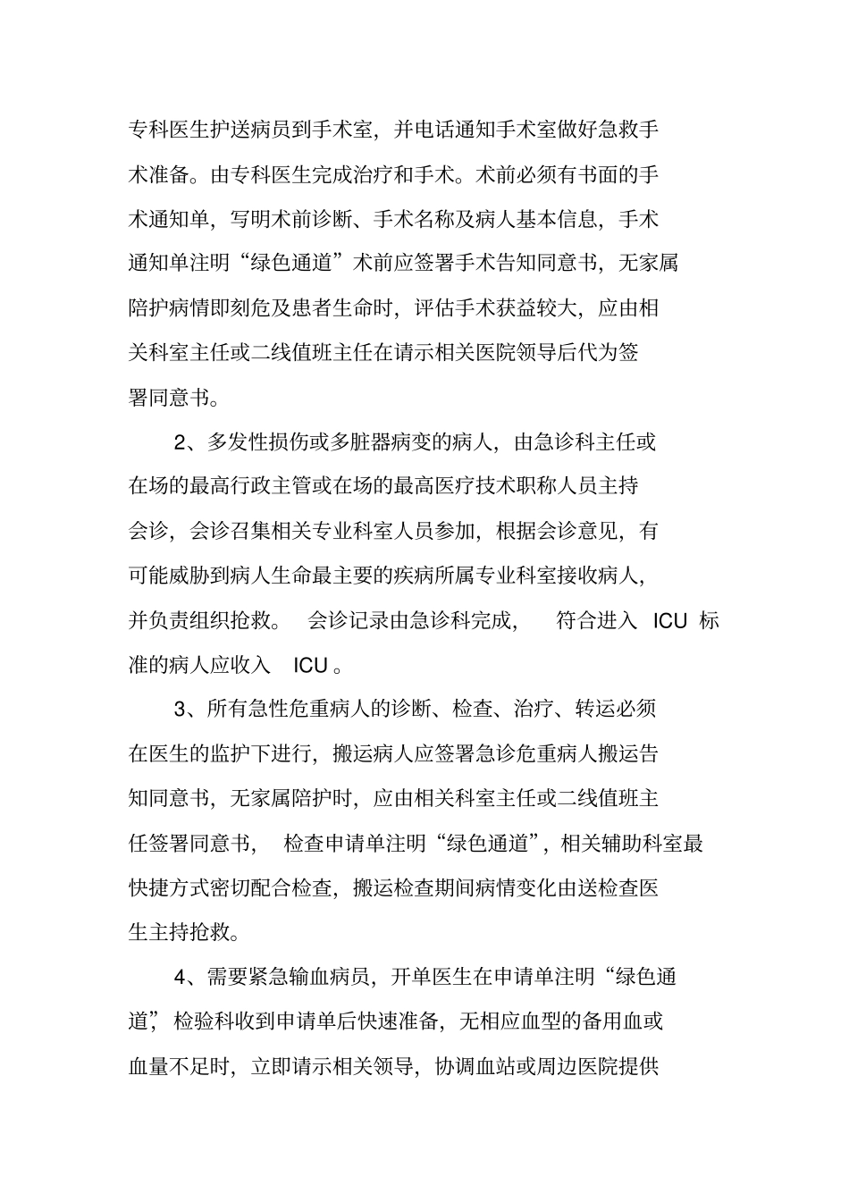 重点病种急诊服务流程与规范二甲复审整理后_第3页