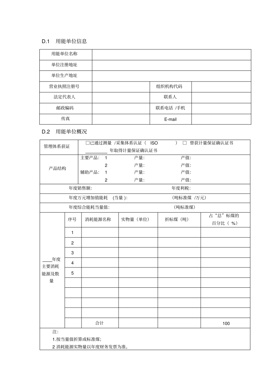 重点用能单位能源计量审查自查报告_第3页