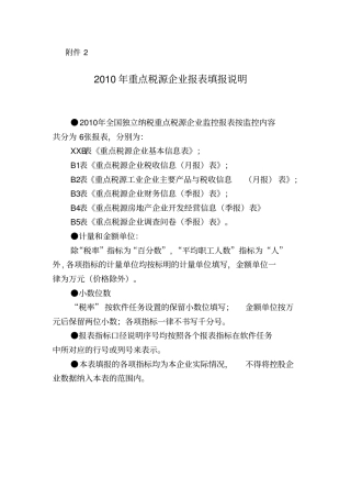 重点税源企业税收信息表汇总