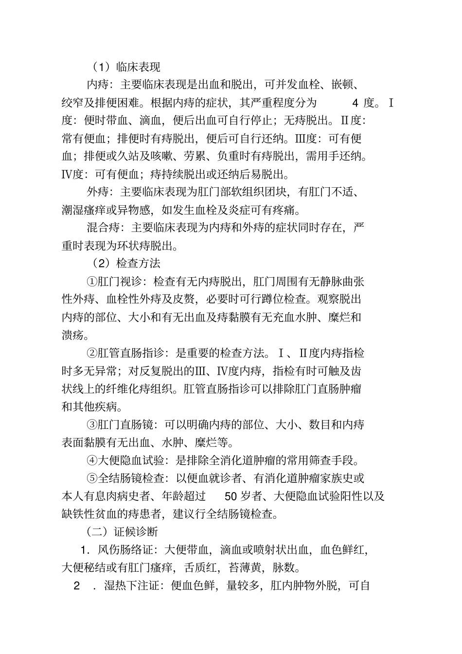 重点病种中医诊疗方案_第2页