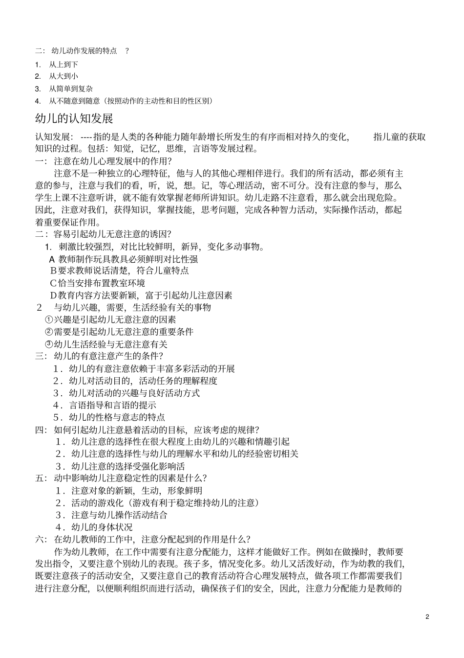 重点简答论述题_第2页