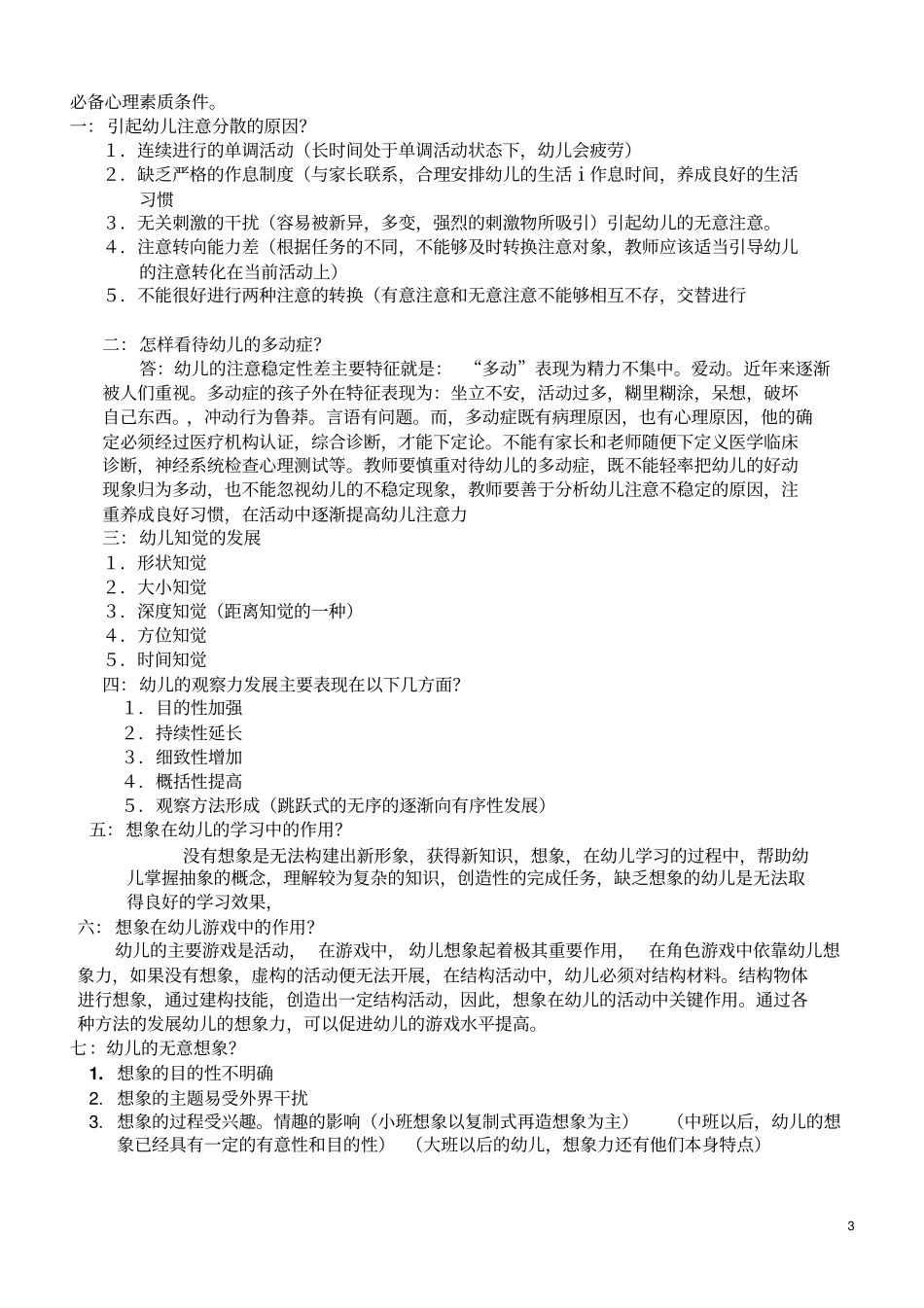 重点简答论述题_第3页