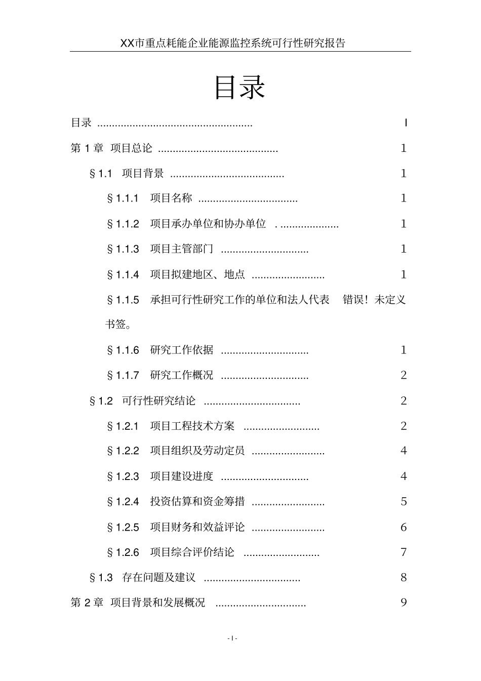 重点耗能企业能源监控系统可行性研究报告_第2页