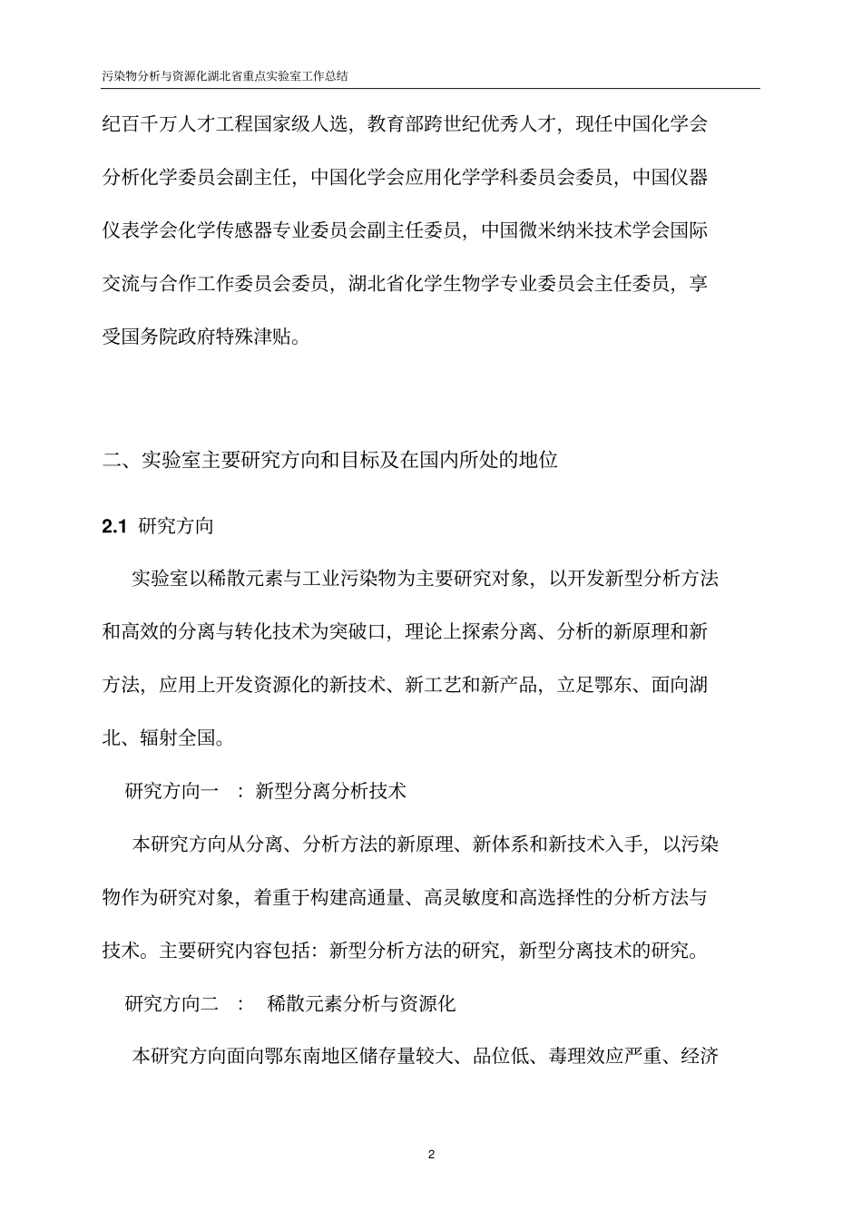 重点试验室工作总结_第2页