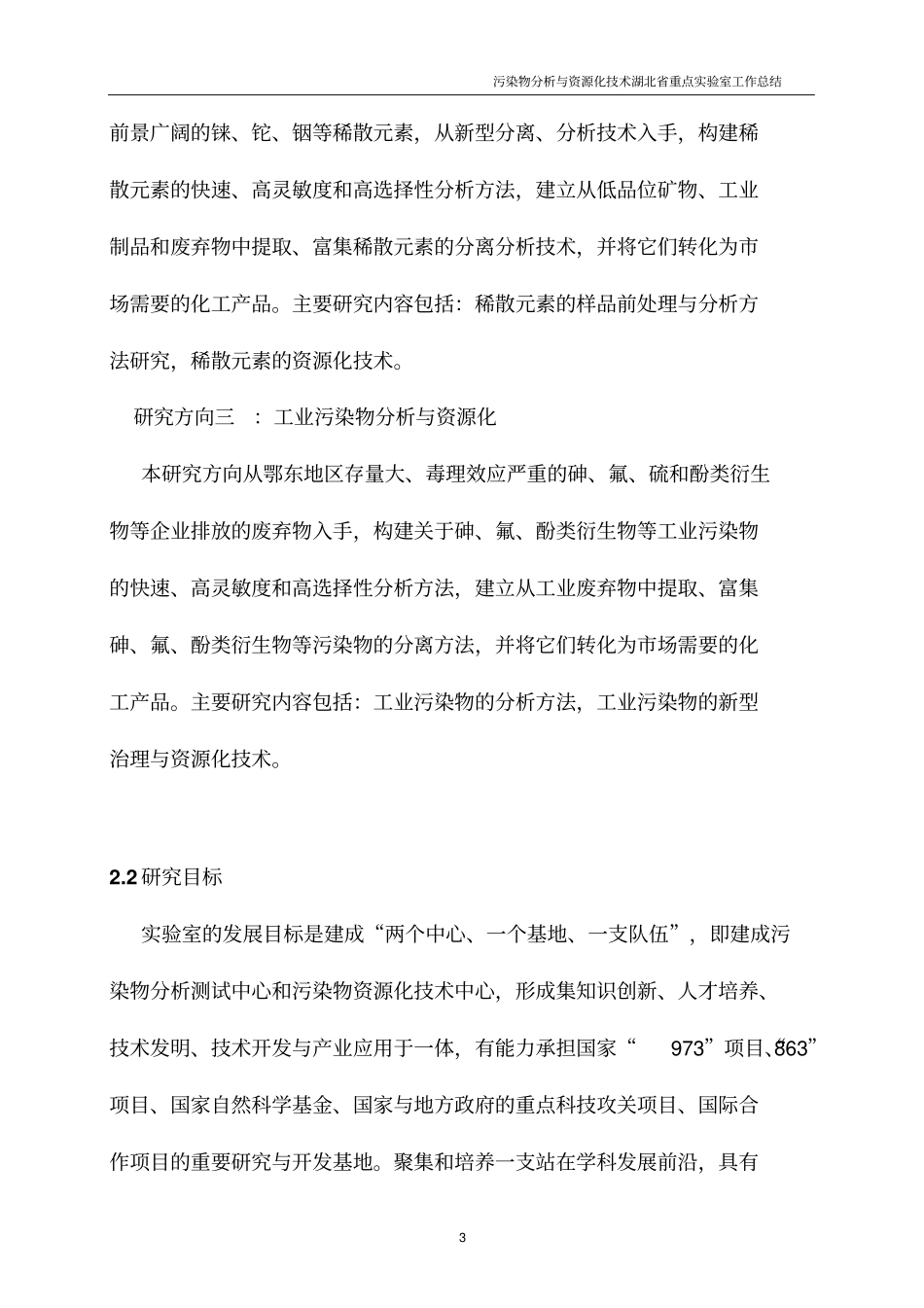 重点试验室工作总结_第3页