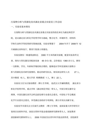 重点试验室工作总结