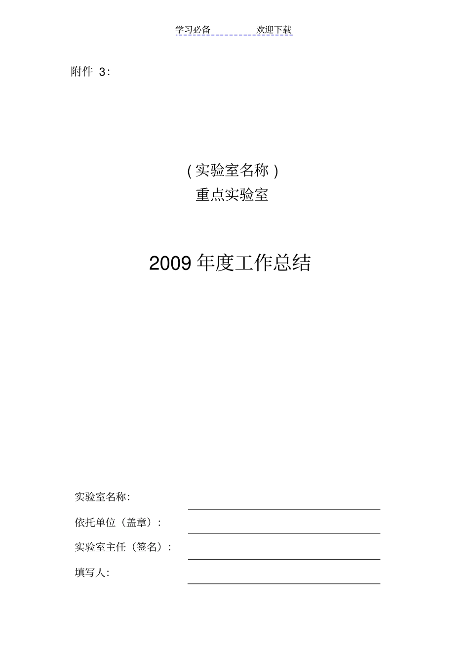 重点试验室工作总结报告提纲_第1页