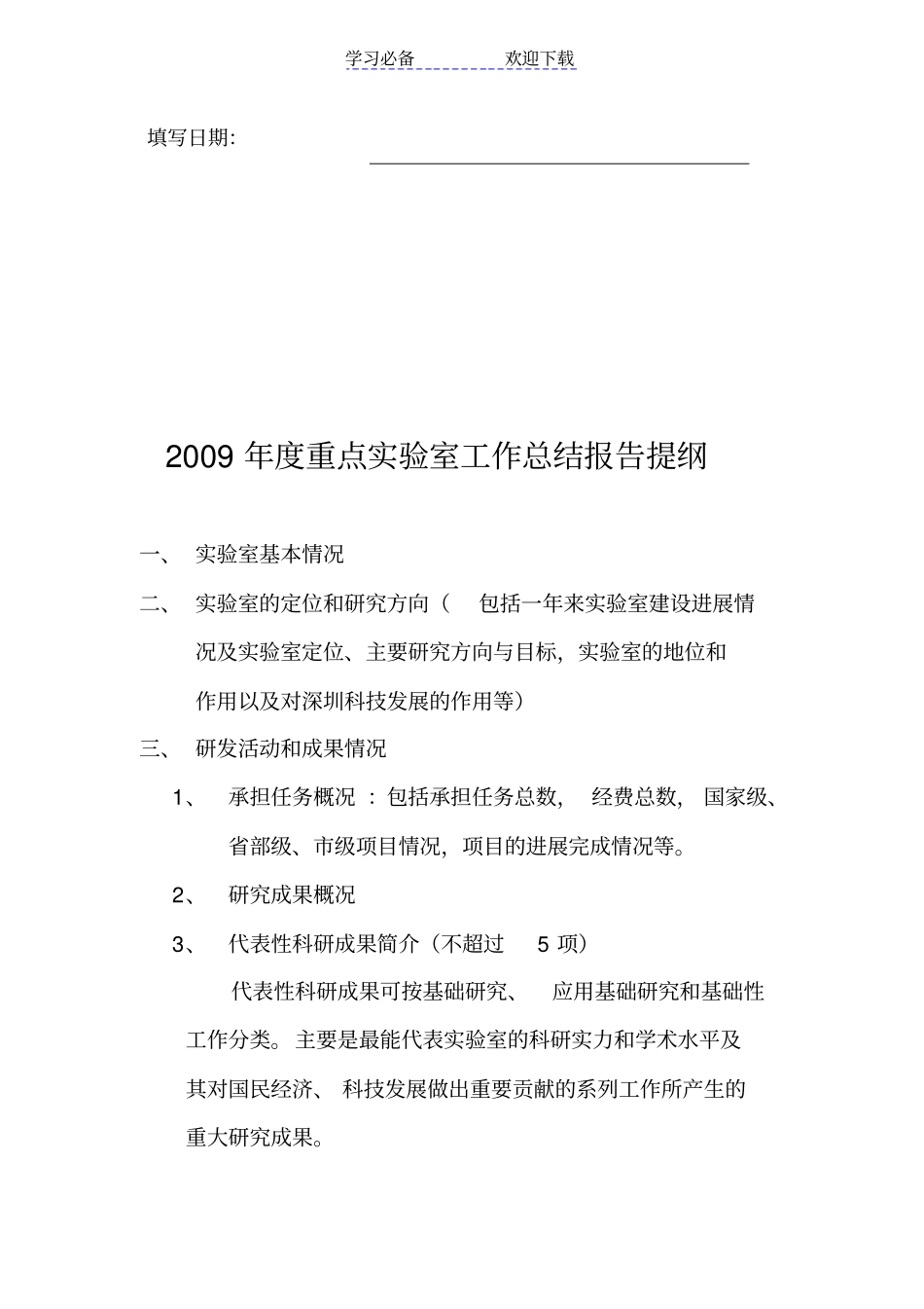重点试验室工作总结报告提纲_第2页
