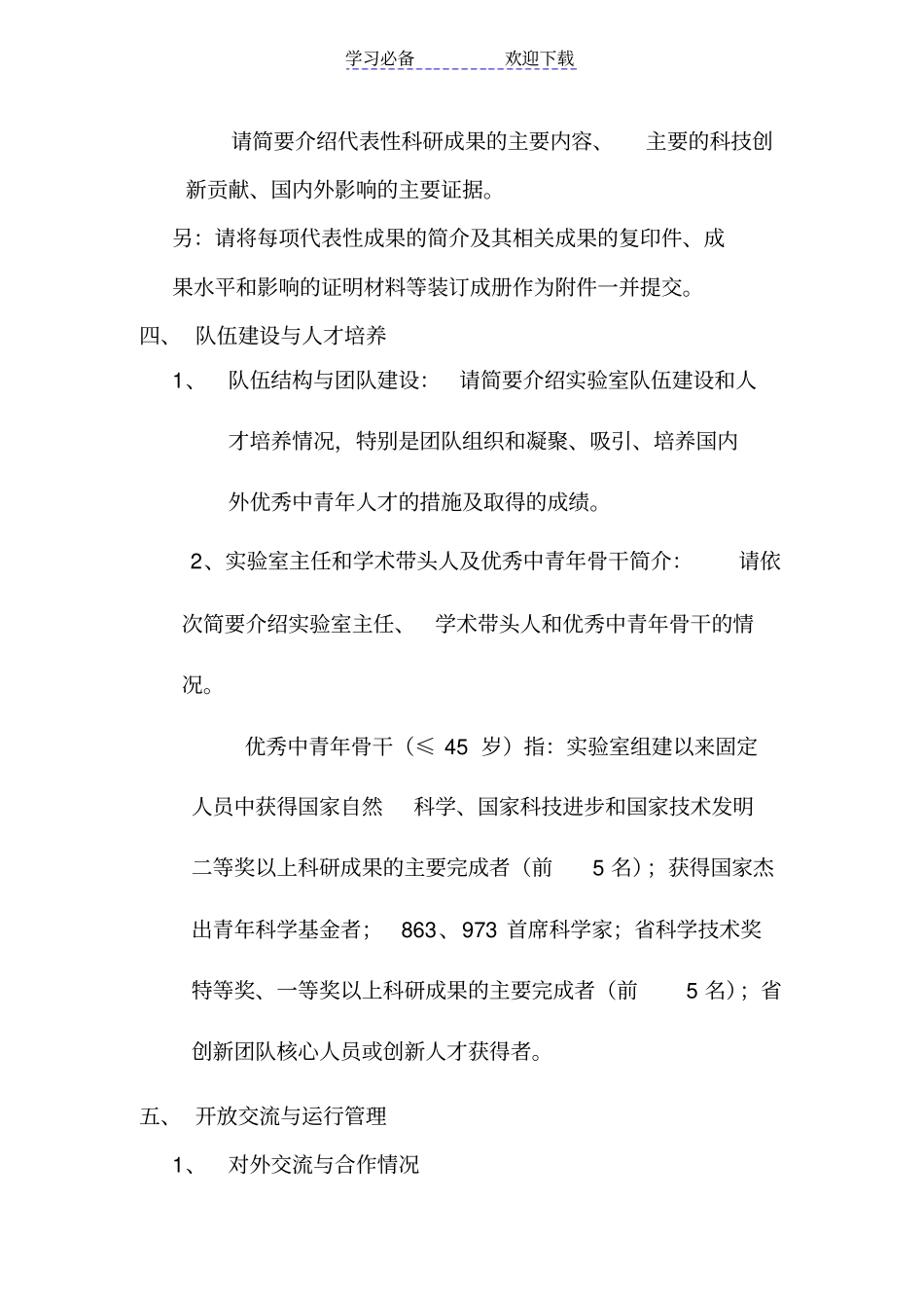 重点试验室工作总结报告提纲_第3页