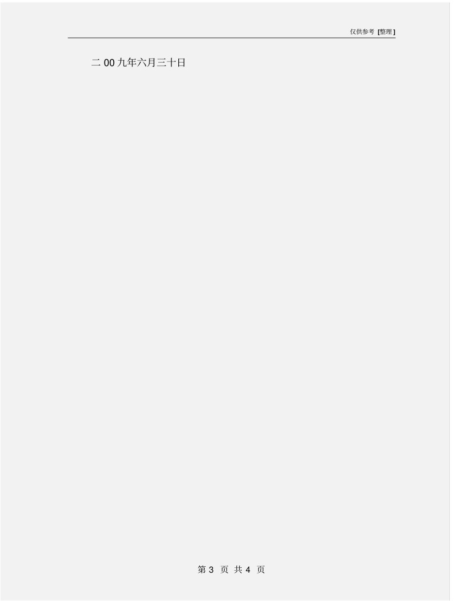 重点要害岗位安全保卫防范措施_第3页