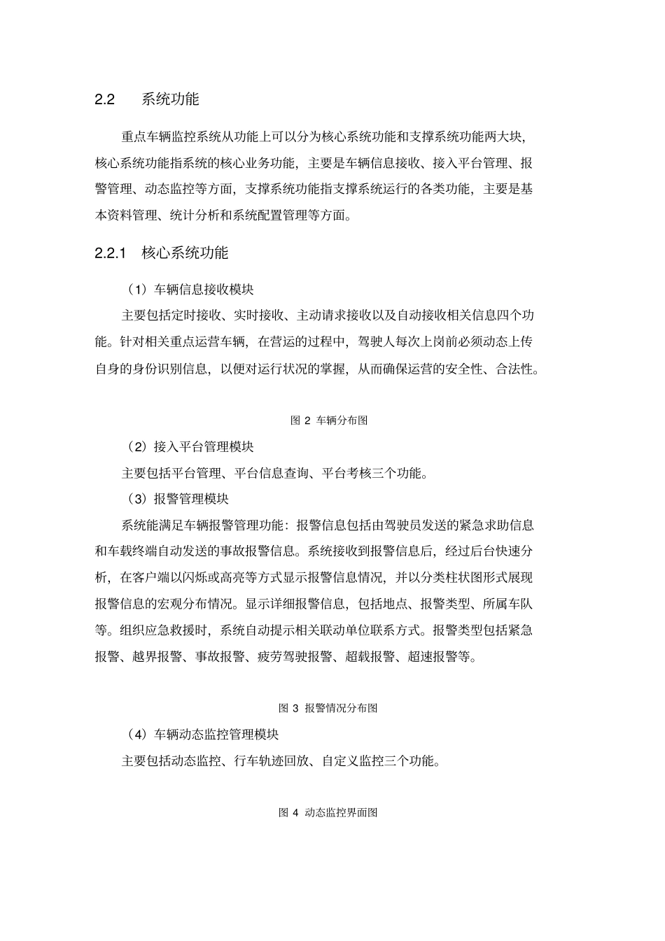 重点车辆监控系统解决方案_第3页