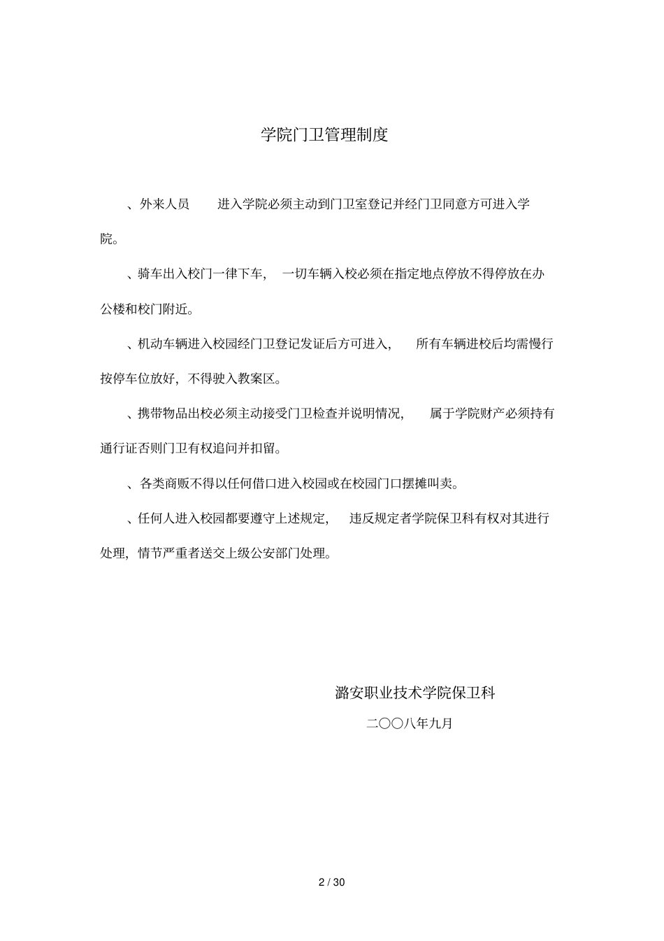 重点部门管理制度_第2页