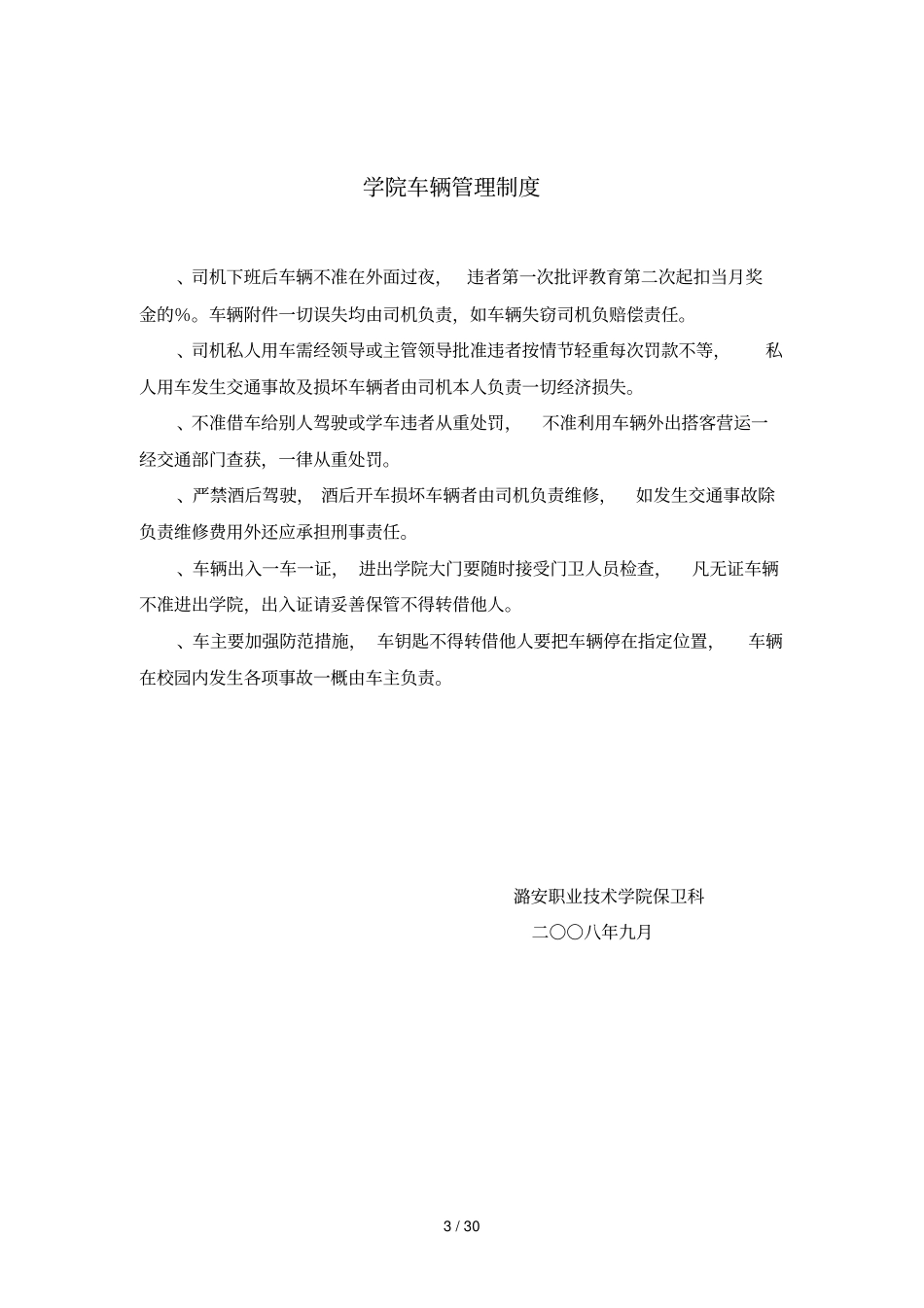 重点部门管理制度_第3页