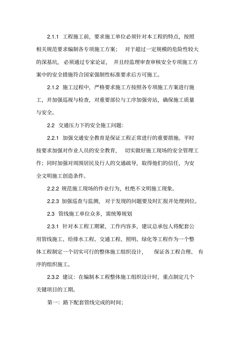 重点难点分析及合理化建议_第2页