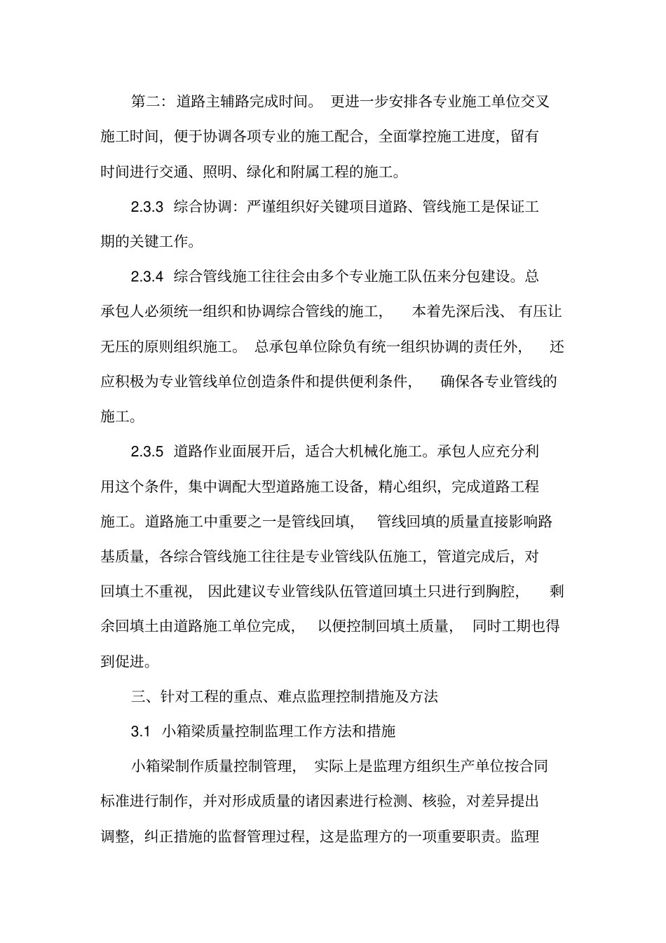 重点难点分析及合理化建议_第3页