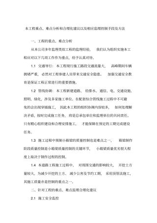 重点难点分析及合理化建议