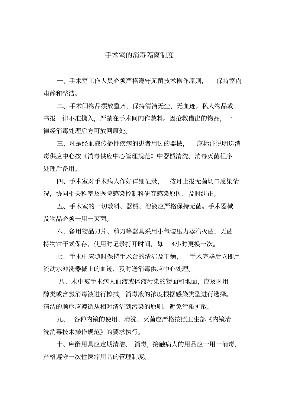 重点部门消毒隔离制度_第1页