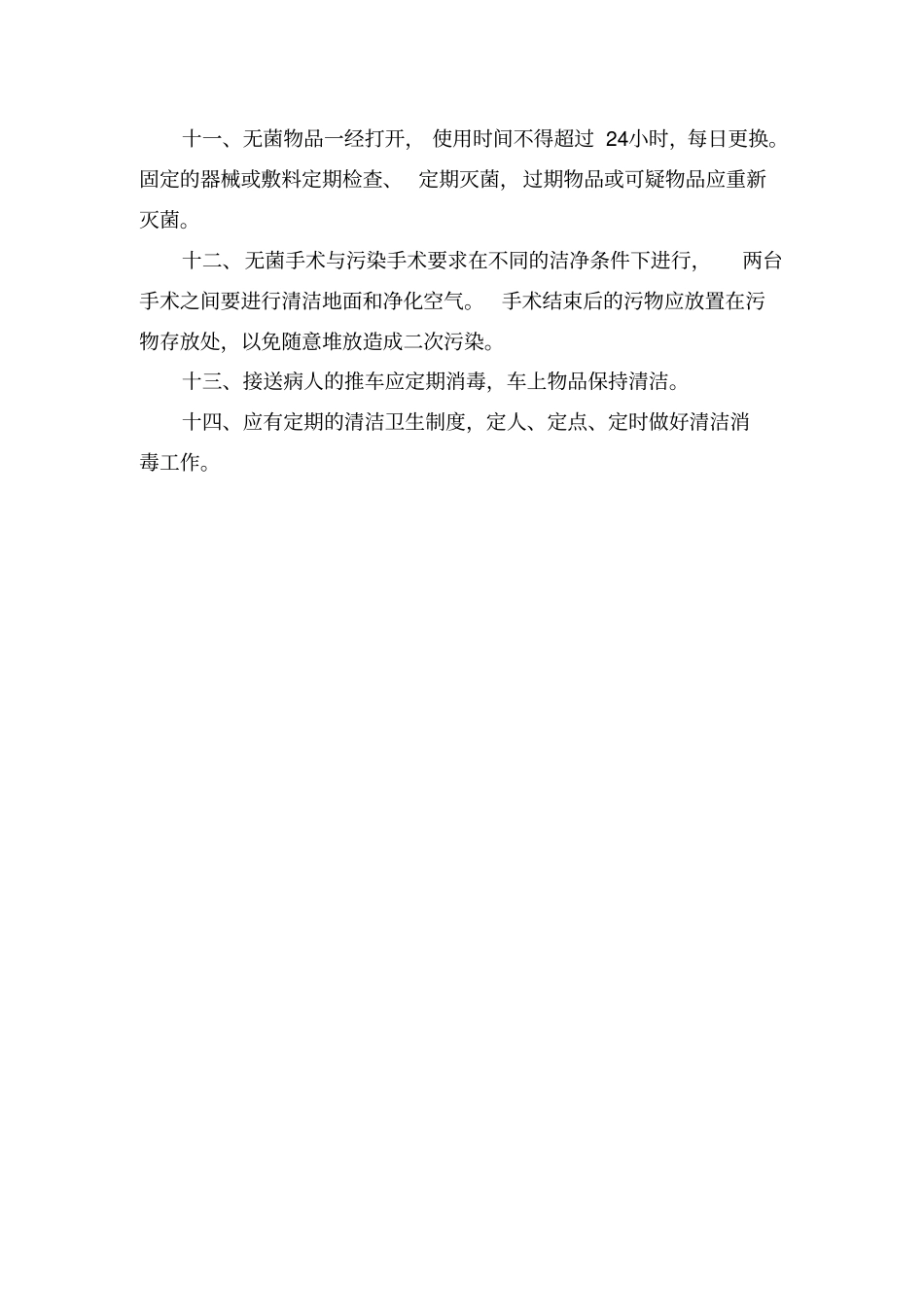 重点部门消毒隔离制度_第2页