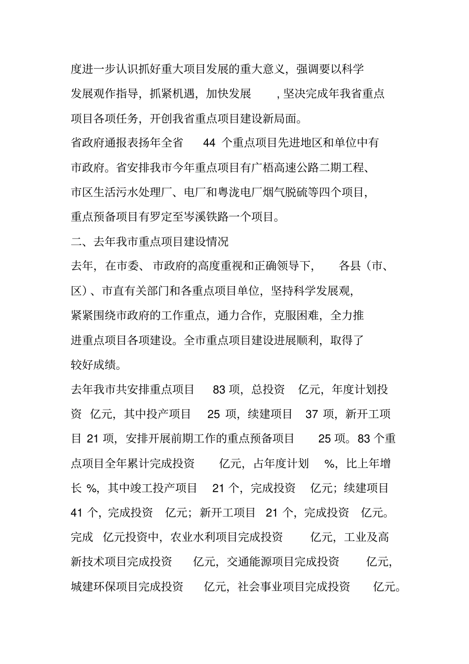 重点项目和重点计划安排会上领导讲话_第2页