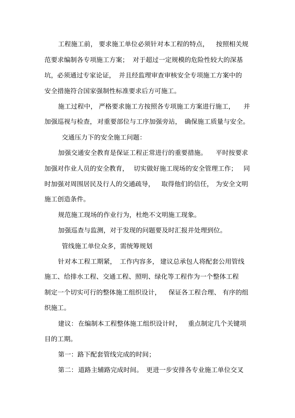 重点难点分析报告及合理化建议_第2页