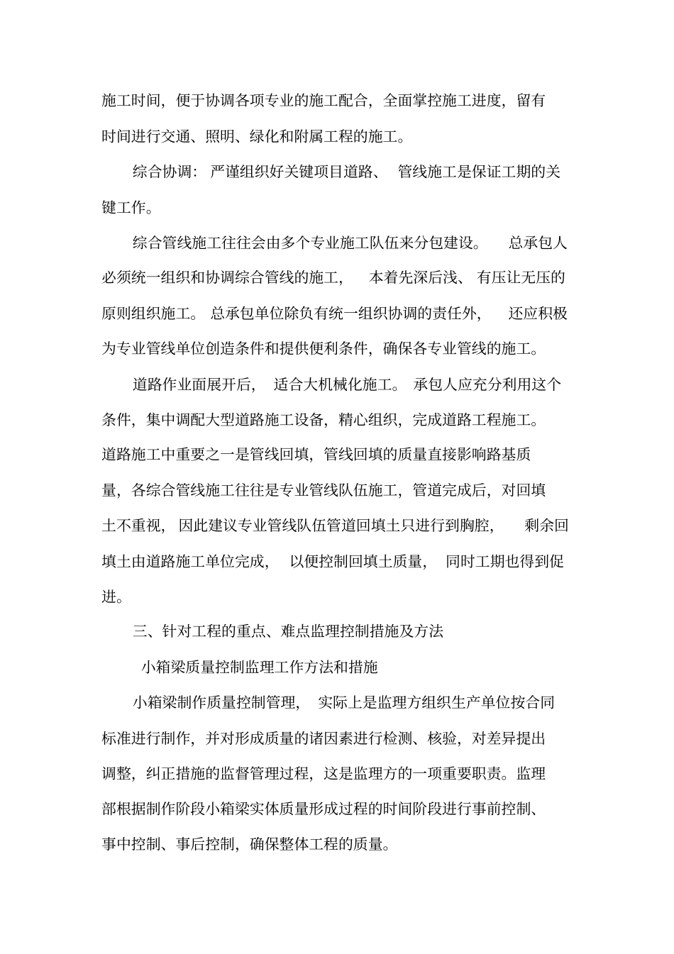 重点难点分析报告及合理化建议_第3页