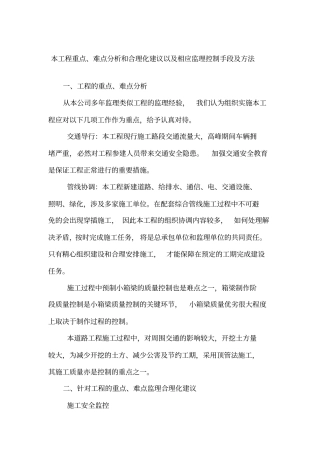 重点难点分析报告及合理化建议
