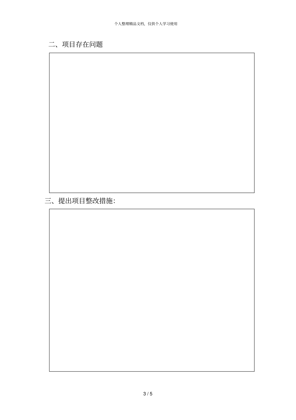 重点项目一般项目_第3页