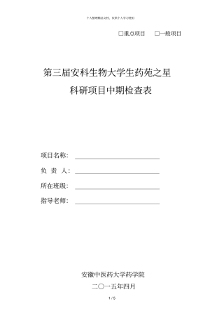 重点项目一般项目
