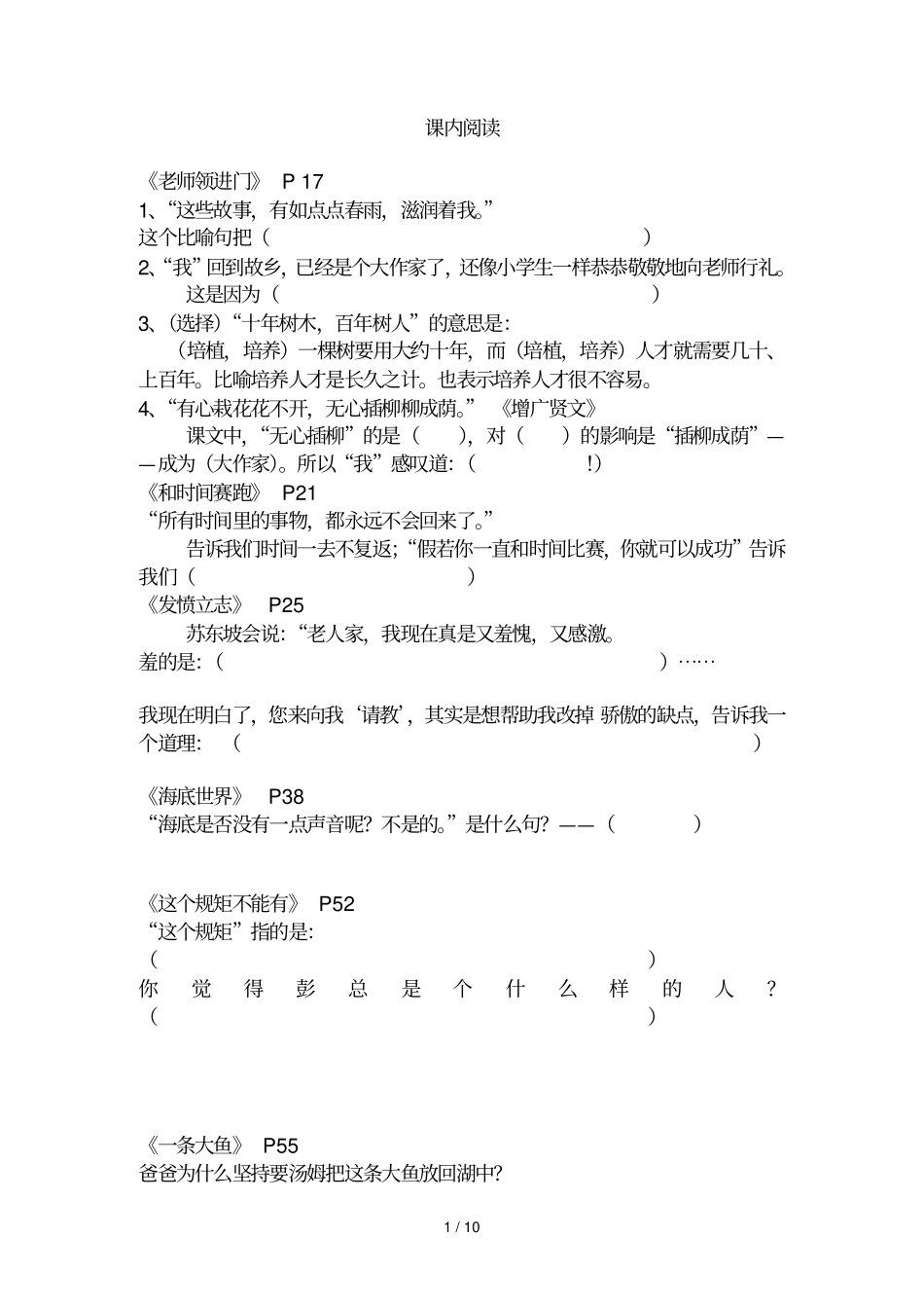 重点题三下复习语_第1页