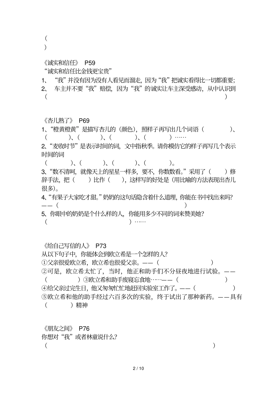 重点题三下复习语_第2页