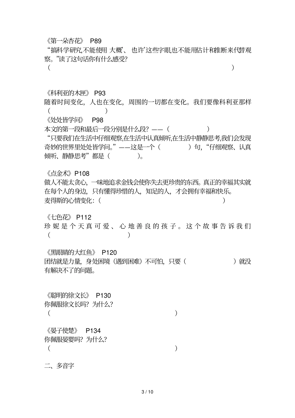 重点题三下复习语_第3页