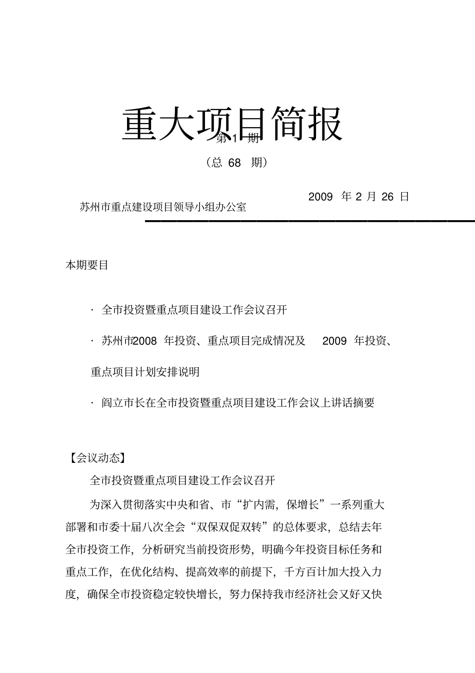 重点项目简报_第1页