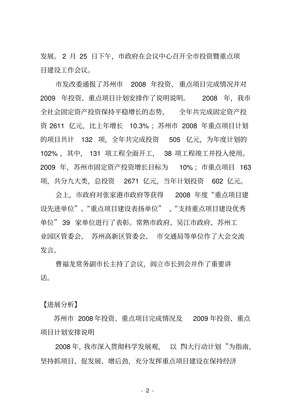 重点项目简报_第2页