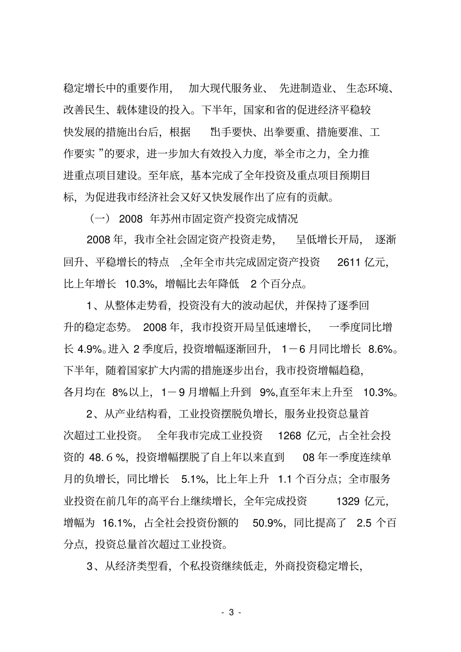 重点项目简报_第3页