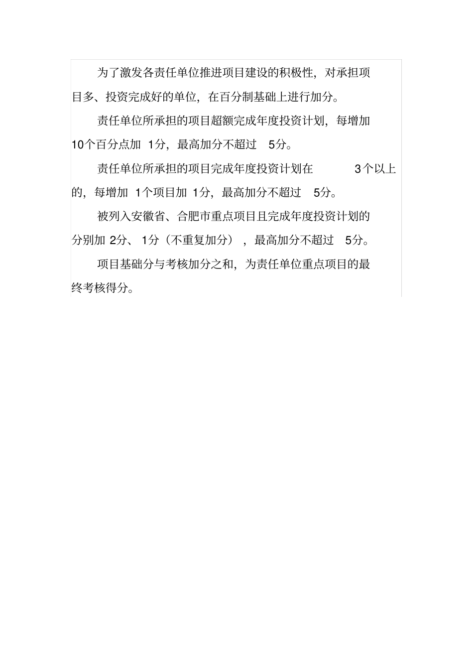 重点项目考核实施细则_第3页