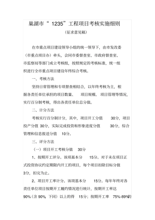 重点项目考核实施细则