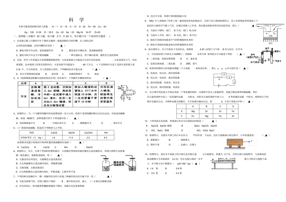 重点高中提前招生考试试卷科学_第1页