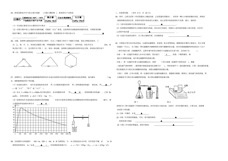 重点高中提前招生考试试卷科学_第3页