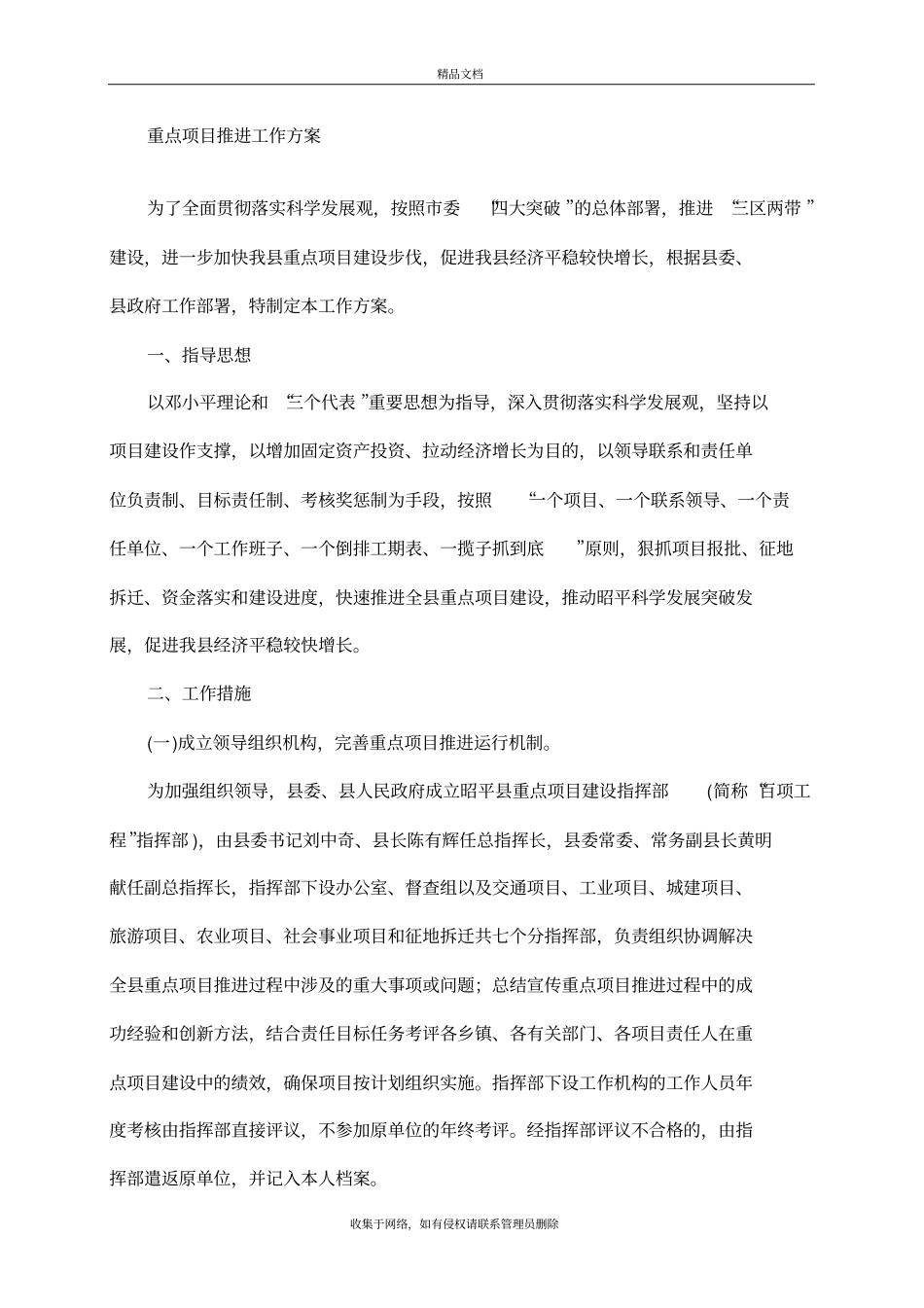 重点项目推进工作方案教学文案_第2页